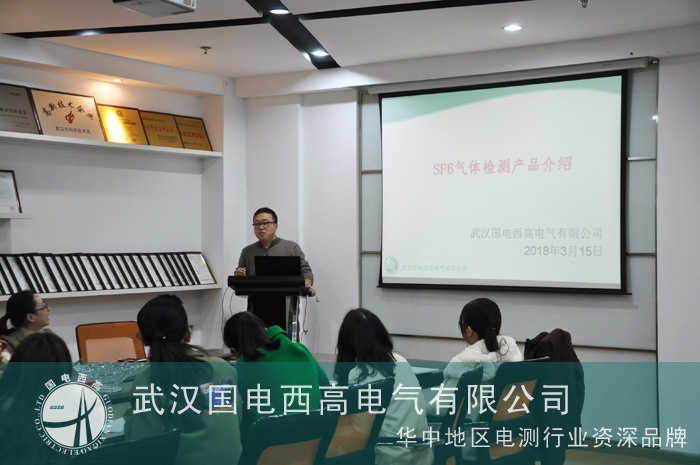 國電西高周三培訓(xùn)之SF6培訓(xùn)