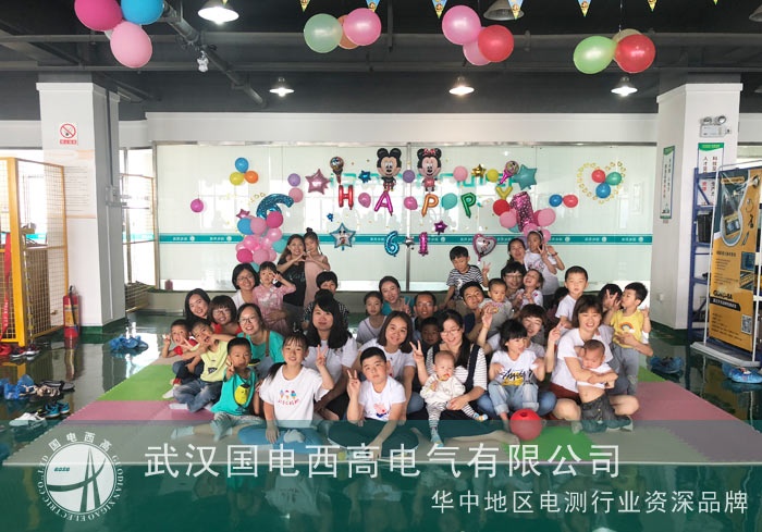 國電西高6.1嘉年華—給寶貝不一樣的兒童節(jié)