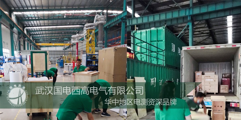 值得信賴！河北客戶采購國電西高一批高壓試驗(yàn)設(shè)備