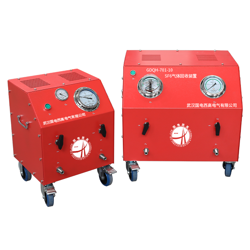 GDQH-701-10系列SF6氣體回收裝置