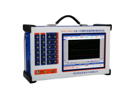火電一次調(diào)頻與機(jī)組同期仿真測(cè)試儀