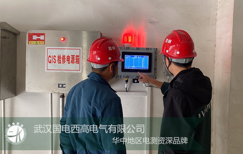 設(shè)備調(diào)試 | 云南礦業(yè)SF6定量泄露監(jiān)控報警系統(tǒng)成功調(diào)試