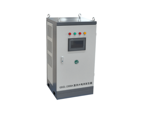 直流大電流發(fā)生器