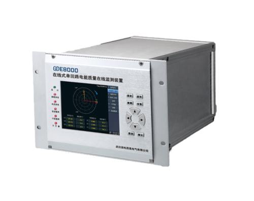 在線式單回路電能質(zhì)量在線監(jiān)測裝置