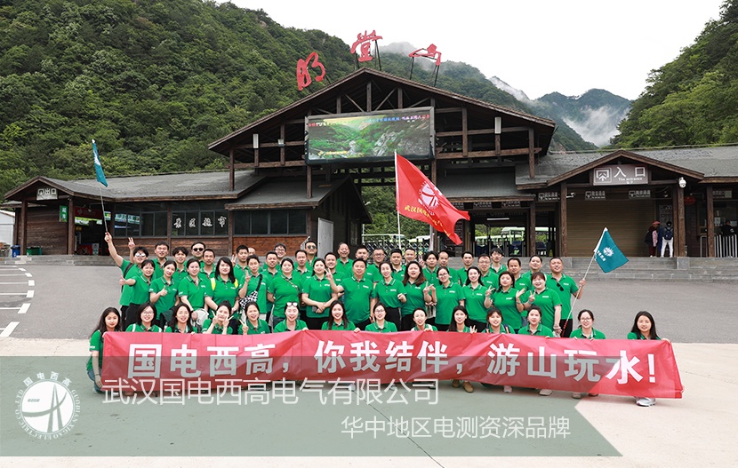 【國(guó)電西高?攜手同行】登皖山之巔，聚團(tuán)隊(duì)之力